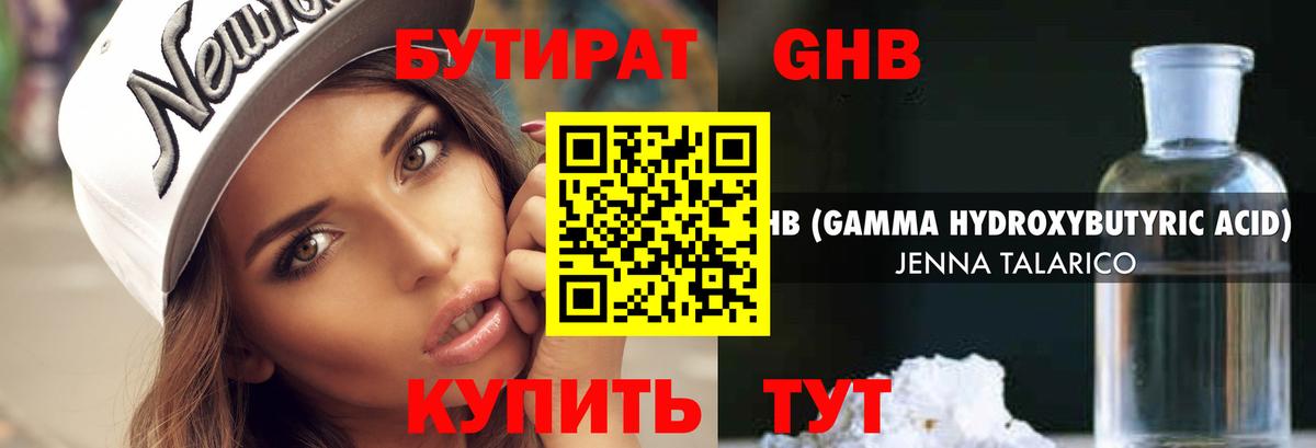 БУТИРАТ бутик Торжок
