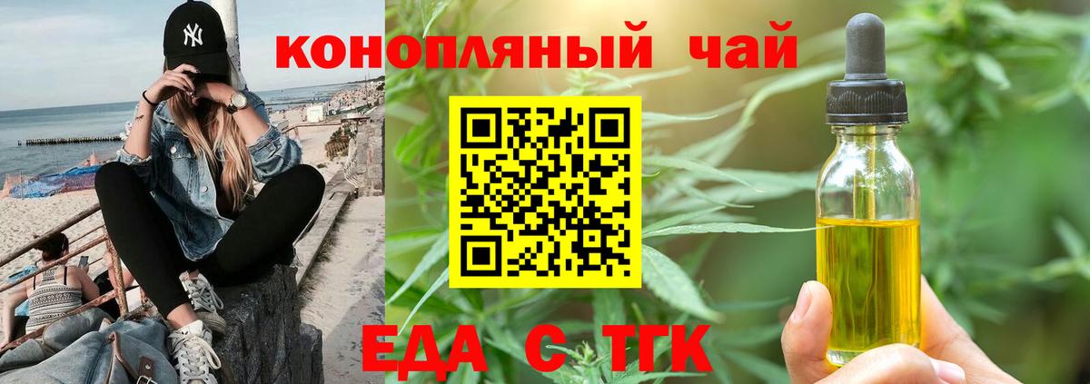 Торжок  Cannafood марихуана  Вход с VPN 
