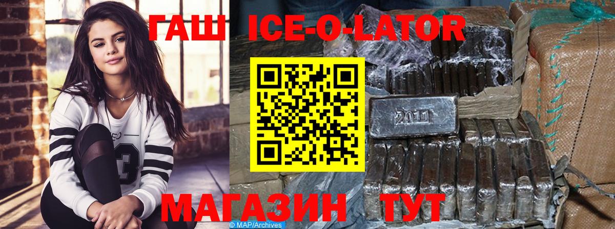 ГАШИШ Изолятор Торжок