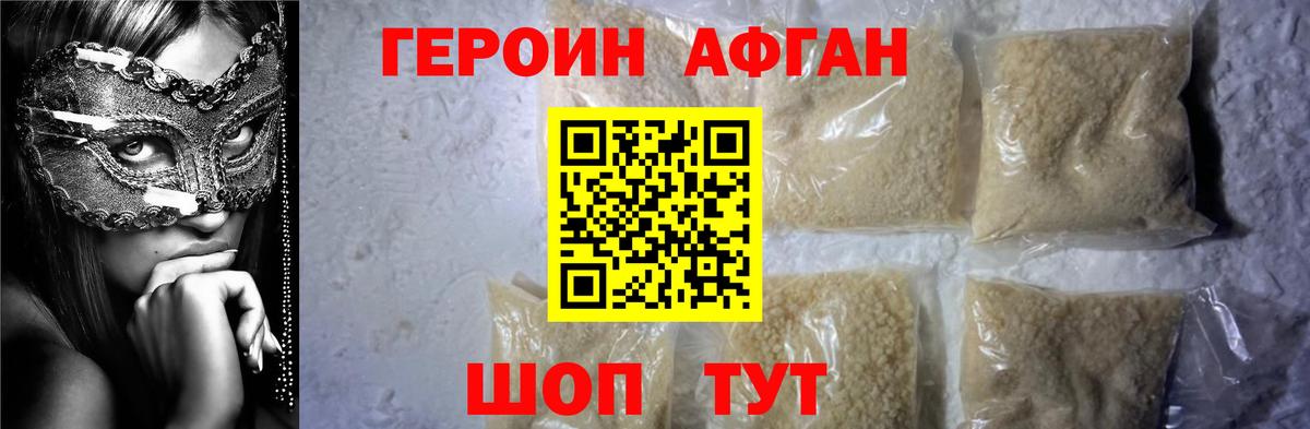 Героин Heroin Торжок