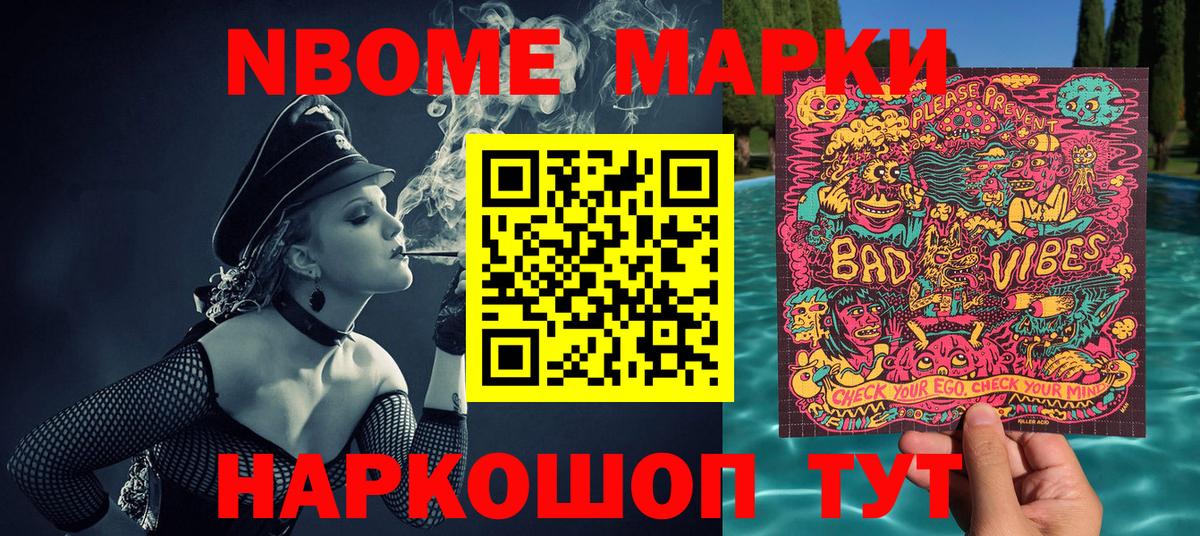Марки N-bome 1,8мг Торжок